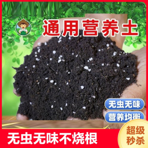 [补贴10%]花土通用型营养土家用种花盆栽多肉土种菜专用种植有机土发酵阳台