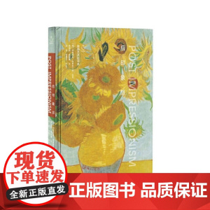 后印象派
