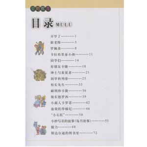 [M]爱的教育-9787534243981