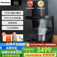 松下(Panasonic) 家用油烟机 顶侧双吸抽油烟机 脱排油烟机 瞬吸直排速享清新风一级能效 FV-F620SD1