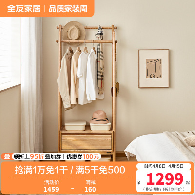 全友家居实木挂衣架落地现代简约卧室储物架家用多功能衣帽架