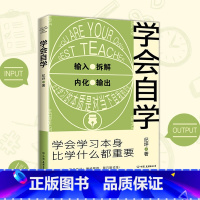 [正版]学会自学:学会学习本身 比学什么都重要 刻意练习养成自律自控力经管励志书自驱型成长认知觉醒 纪坪 时代华语 中