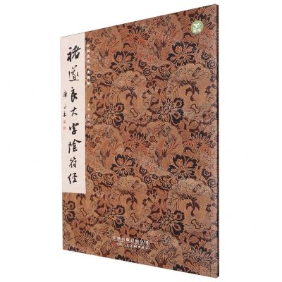 [N]褚遂良大字阴符经/中国古代经典碑帖-9787572903496