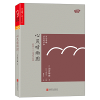 音像心灵晴雨图:河合隼雄谈自我认知河合隼雄