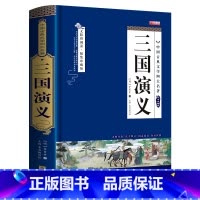 单册 [正版]完整无删减四大名著原著之三国演义青少年完整版 初高中生无障碍阅读珍藏版四大名著版五六年级课外书籍