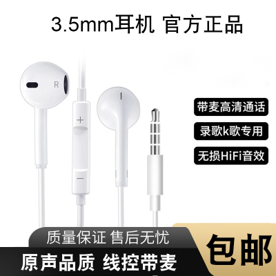 3.5mm耳机有线适用vivo华为oppo小米圆孔圆头安卓手机有线带麦通用高音质手机入耳式电脑超重低