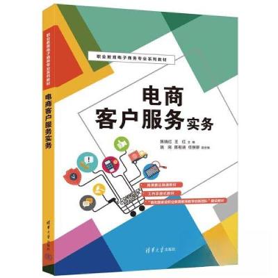 正版新书]电商客户服务实务陈晓红;王红;姚岗;陈若涵;任继新