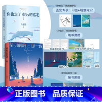 [正版]博集直营你也走了很远的路吧+黎明前的那一夜 卢思浩作品集 青春文学小说 青春励志故事书籍热卖书 博集天卷 热卖
