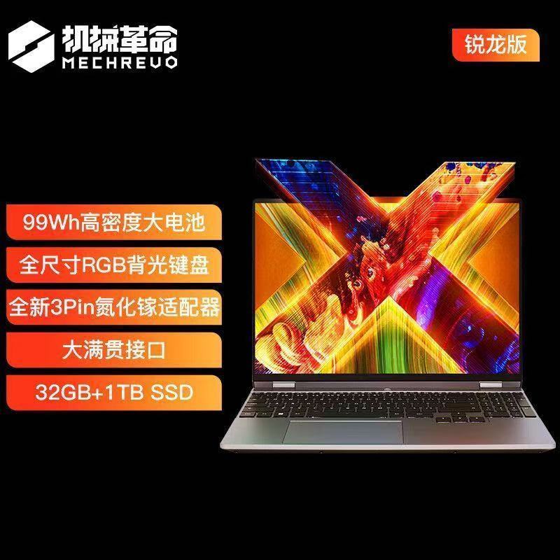 机械革命(MECHREVO)无 界15XPro创意设计笔记本游戏本 R7H255 99Wh 120Hz 2.5K 16G+1T 灰 轻薄办公笔记本