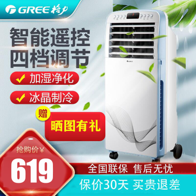 格力(GREE)冷风扇KS-08X60DgL快速制冷远程遥控8L大容水箱15h定时预约单冷遥控空调扇
