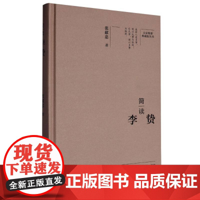 简读李贽