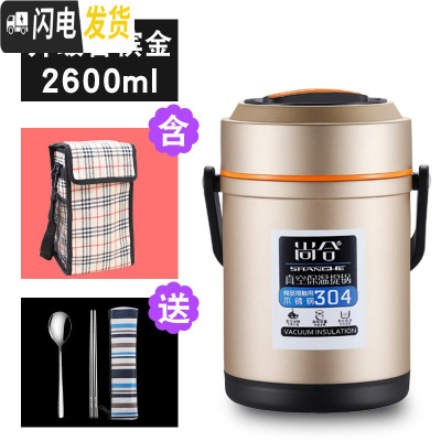 三维工匠保温饭盒304不锈钢超长真空12小时手提桶家用女上班族便携2/3多 级款香槟色2.6+保温袋(送304餐具)