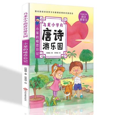 正版新书]小笨的暗恋日记阿德蜗9787514223675