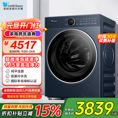 小天鹅(LittleSwan)小乌梅2.0高奢版滚筒洗衣机全自动纯平全嵌10kg超薄1.15洗净比 TG10DE60