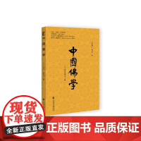 正版 中国佛学(总第52期) 社会科学文献出版社 9787522840673