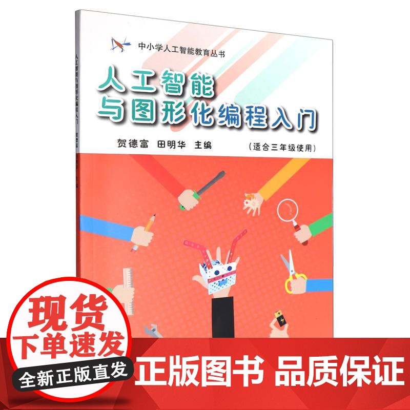 人工智能与图形化编程入门