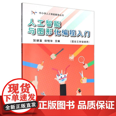 人工智能与图形化编程入门