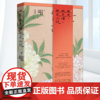 瓶史 瓶花谱 瓶花三说 生活美学 中国古典插花艺术 插花理论开山之作 搭茶经随园食单人间有味是清欢 养花书籍 感受四时之