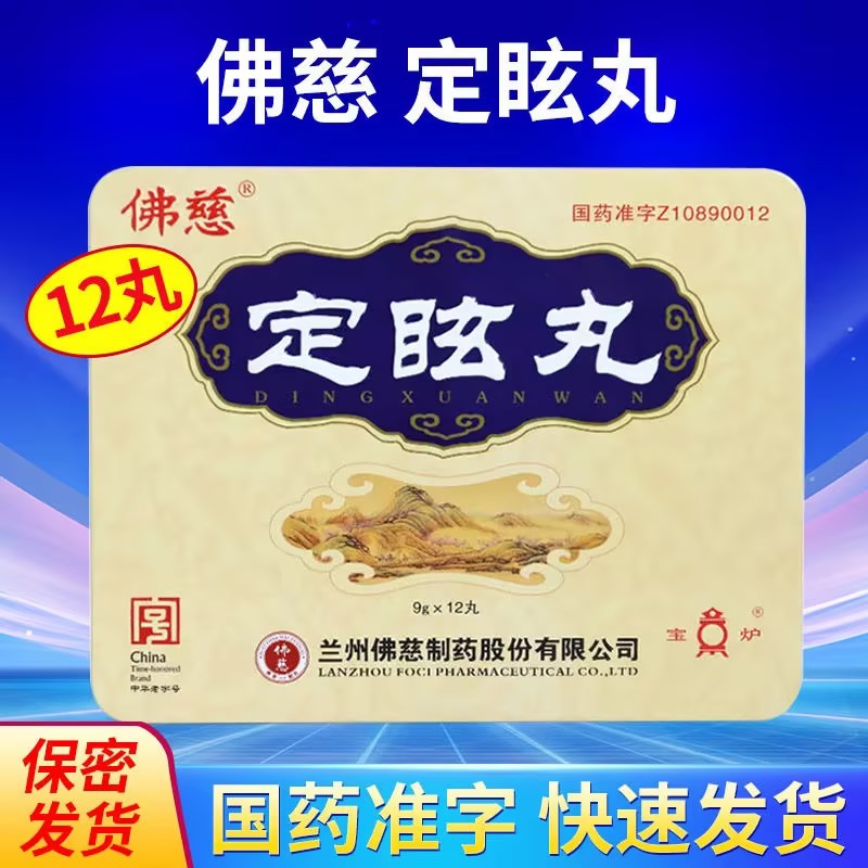 佛慈 定眩丸 9g*12丸/盒