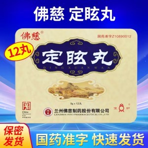 佛慈 定眩丸 9g*12丸/盒