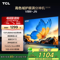[2026款]TCL电视 43V8M-JN 32英寸 高色域 1GB+8GB大内存 护眼 投屏 平板电视