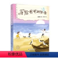 写给爸爸的纸条 [正版]写给爸爸的纸 儿童3-6岁绘本阅读幼儿必读一本融入爱的教育情感教育生命教育的温情绘本暑假读亲子共