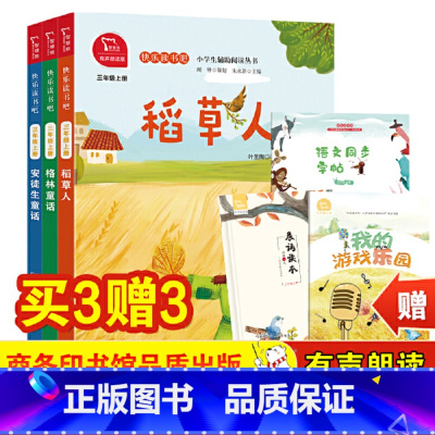[共6册]稻草人+格林童话+安徒生童话+3册赠品 [正版]直营稻草人叶圣陶 三年级上册全套3册快乐读书吧格林童话安徒生童