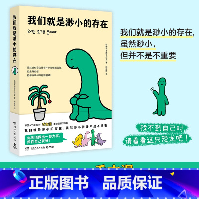 [正版]我们就是渺小的存在 韩国人气漫画IP 乔古漫JOGUMAN重磅漫画作品集 治愈你的emo时刻 献给每一