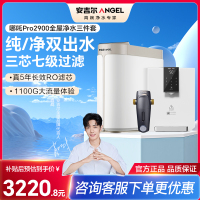 安吉尔净水器家用直饮净饮机1000G大流速哪吒pro2900+J3217前置过滤器+Y3611管线机