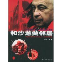 正版新书]和沙龙做邻居——卡帕记者丛书刘洪9787505950511