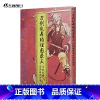 [正版]飞机盒包装+彩绘自封袋刀剑乱舞绚烂图录三 刀剑乱舞设定画集画册3游戏中文版漫画动漫周边书籍