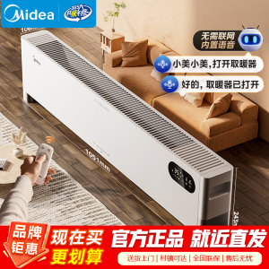 美的(Midea)[全屋升温]石墨烯踢脚线取暖器/语音电热电暖器/家用暖风机/浴室电暖气/速热省电烤火炉HDT22ZK