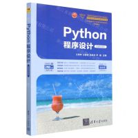 [N]Python程序设计(微课视频版题库版全国高等学校计算机教学指导委员会推荐教材)-9787302629450