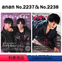 [正版]中图日文anan 赤楚卫二&町田启太 No.2237+No.2238 套装2本 日本原装进口 赤楚衛二×町