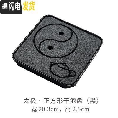 三维工匠加厚日式简约储水式小茶台干泡台功夫茶具套装茶盘家用竹托盘密胺 太极(黑色)密胺四方干泡盘