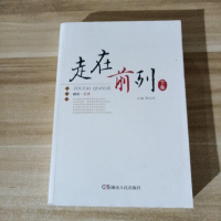 正版新书]走在前列 上中下周云武9787556114368