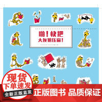 法国原版引进想象力激发大书:啪!快把大灰狼压扁!(精装)