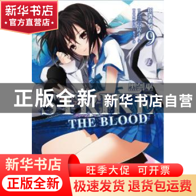 正版 黑剑巫 (日)三云岳斗/ 云南美术出版社 9787548923749 书