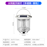 太阳能灭蚊灯户外庭院花园家用室外防水灭蚊子驱蚊神器防水TM01银色手提款