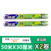 妙洁保鲜膜经济装冰箱食品级保鲜微波炉加热正品经济装QSPE膜50米×30cm2卷