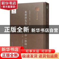正版 来瞿唐先生日录:中 来知德,郭东斌 重庆出版社 978722915303