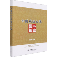 音像中国农业大学图书馆史何秀荣主编