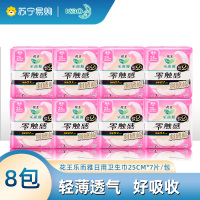 花王乐而雅日用卫生巾25cm7片*8包组合装零触感羽感棉超丝薄护翼型姨妈巾