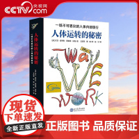 [央视网]一场不可思议的人体内部旅行 人体运转的秘密 揭秘我们的身体结构 7-12岁小学生趣味百科全书 儿童大脑科普认知