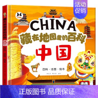 藏在地图里的百科:中国 [正版]藏在地图里的百科:世界 精装硬壳儿童百科全书绘本趣味问答系列小学生历史类课外阅读书籍一二