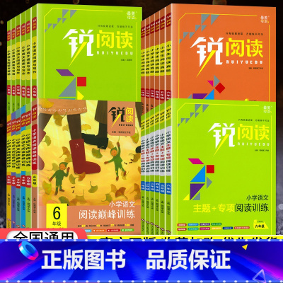 [全3本]口算题卡+应用题+阅读真题80篇-下册》》抖音推荐 小学二年级 [正版]2023锐阅读一二年级三四五六年级上册