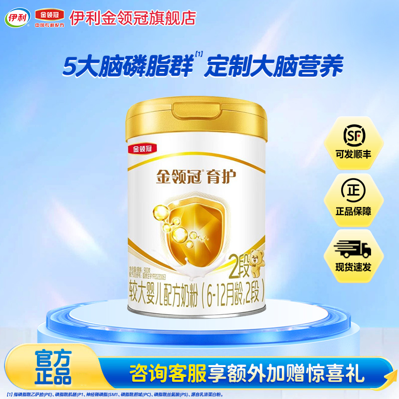 伊利(YILI) 金领冠育护系列 较大婴儿配方奶粉 2段900克(6-12个月适用)(新旧包装随机发货)