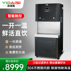 意黛斯(YIDAISI)商用净水器直饮水机公司用学校办公室商用不锈钢直饮机三级过滤 YDSAGK-90GT-3J一开一温