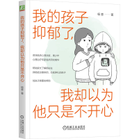 音像我的孩子抑郁了,我却以为他只是不开心杨意 著
