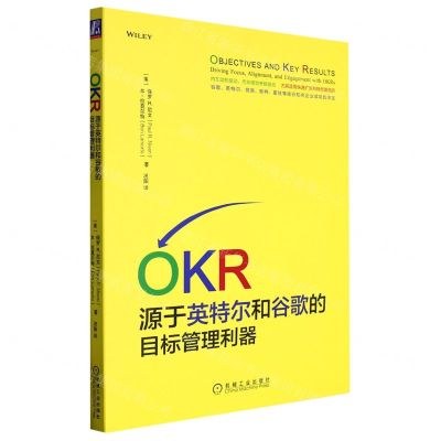 [N]OKR(源于英特尔和谷歌的目标管理利器)-9787111572879